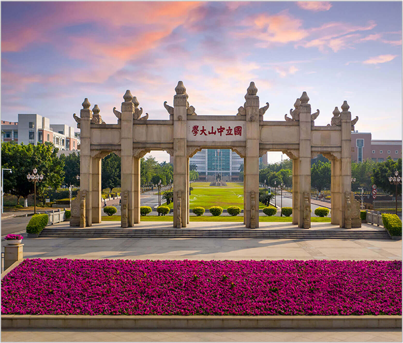 中山大学